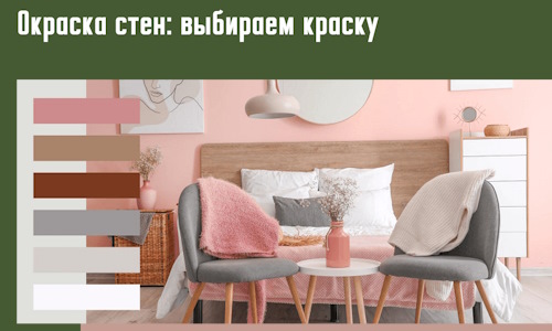 Окраска стен: выбираем краску в Вязниках. 